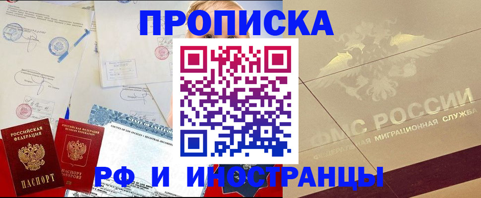 прописка для военкомата в Амурске