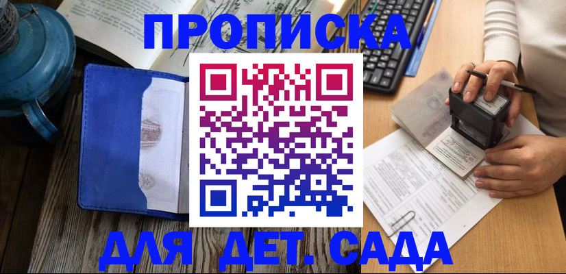 временная регистрация в квартире в Амурске