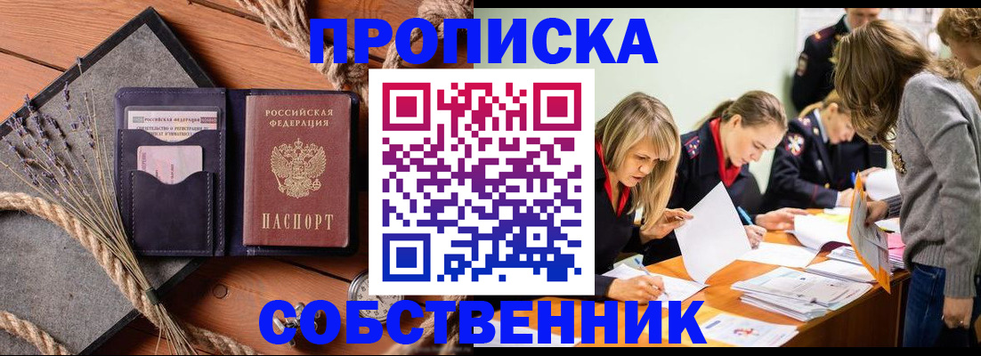 прописка гарантия в Амурске