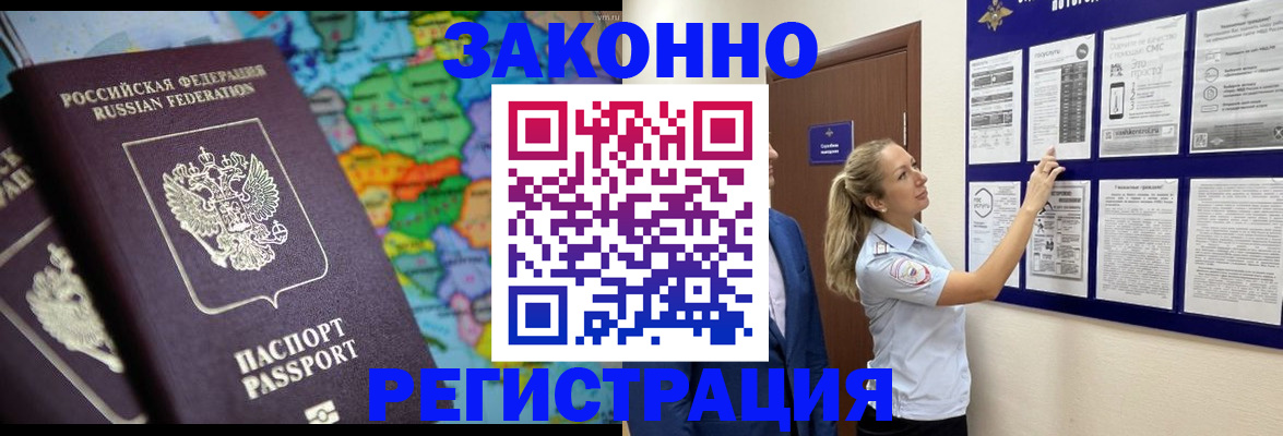 временная прописка в Амурске