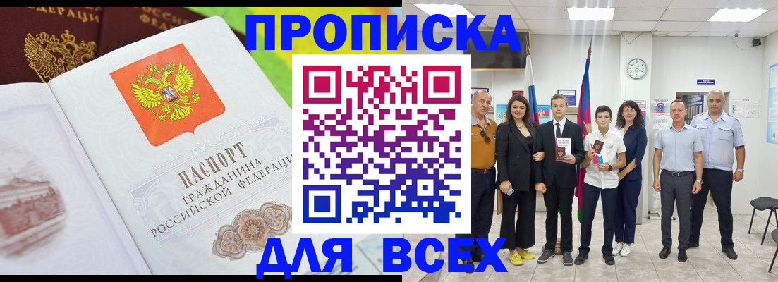 где прописаться в Амурске