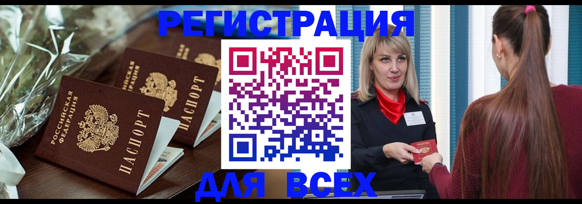 регистрация в Амурске
