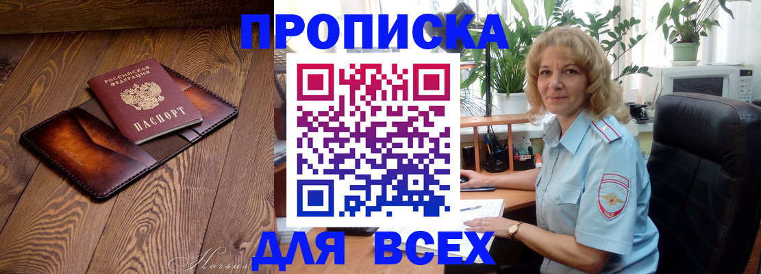 прописка для кредита в Амурске